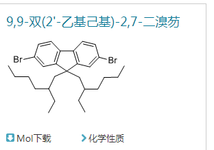 9,9'-二（2-乙基己基）-2,7-二溴芴