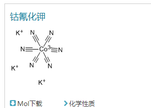 六氰基钴(III)酸钾