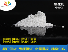氧化钆