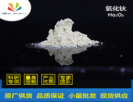 氧化钬
