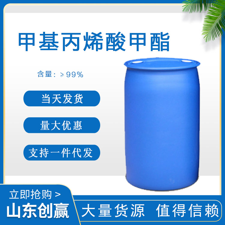 甲基丙烯酸甲酯