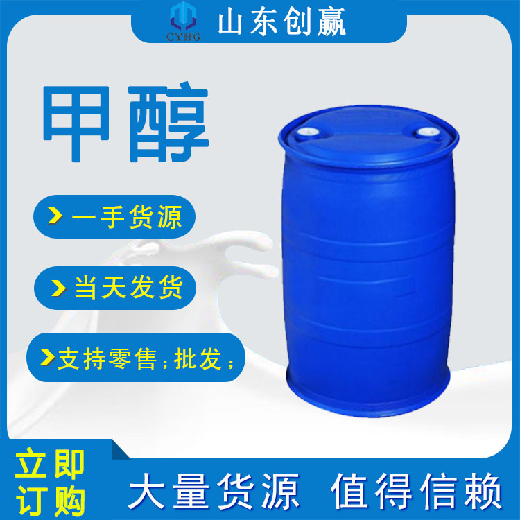 甲醇