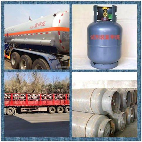 氯甲烷.jpg 氯甲烷.jpg