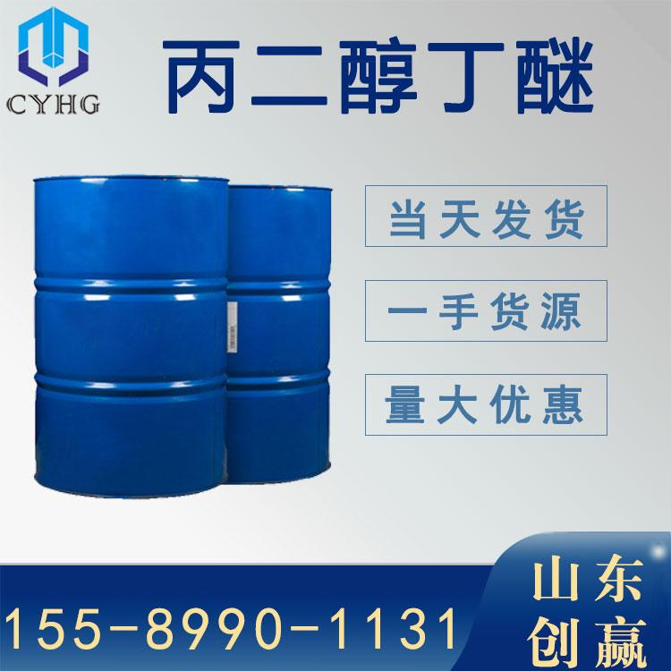 丙二醇丁醚.jpg 丙二醇丁醚.jpg