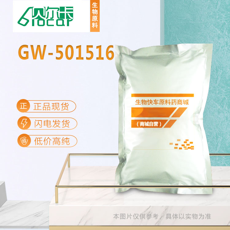 2-(4-((2-(4-(三氟甲基)苯基)-5-甲基噻唑-4-基)甲基硫基)-2-甲基苯氧基)乙酸