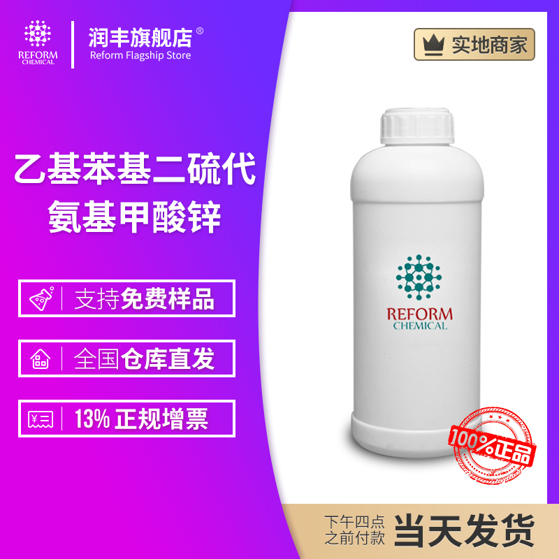 乙基苯基二硫代氨基甲酸锌