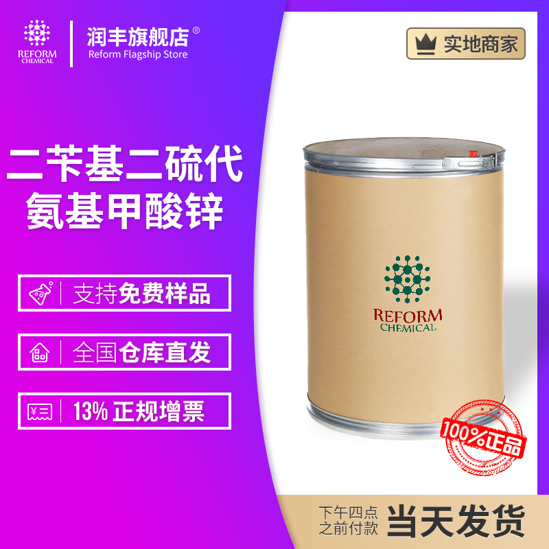 二苄基二硫代氨基甲酸锌