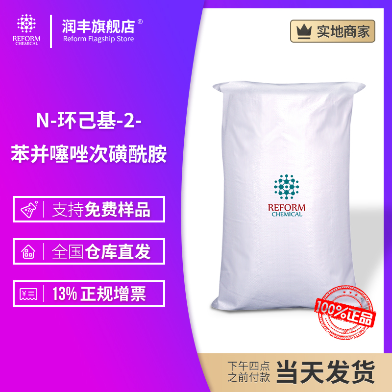 N-环己基-2-苯并噻唑次磺酰胺