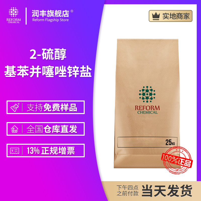 2-硫醇基苯并噻唑锌盐