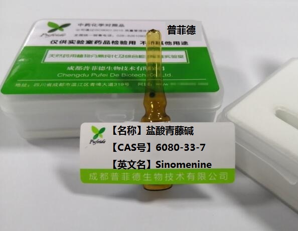 盐酸青藤碱