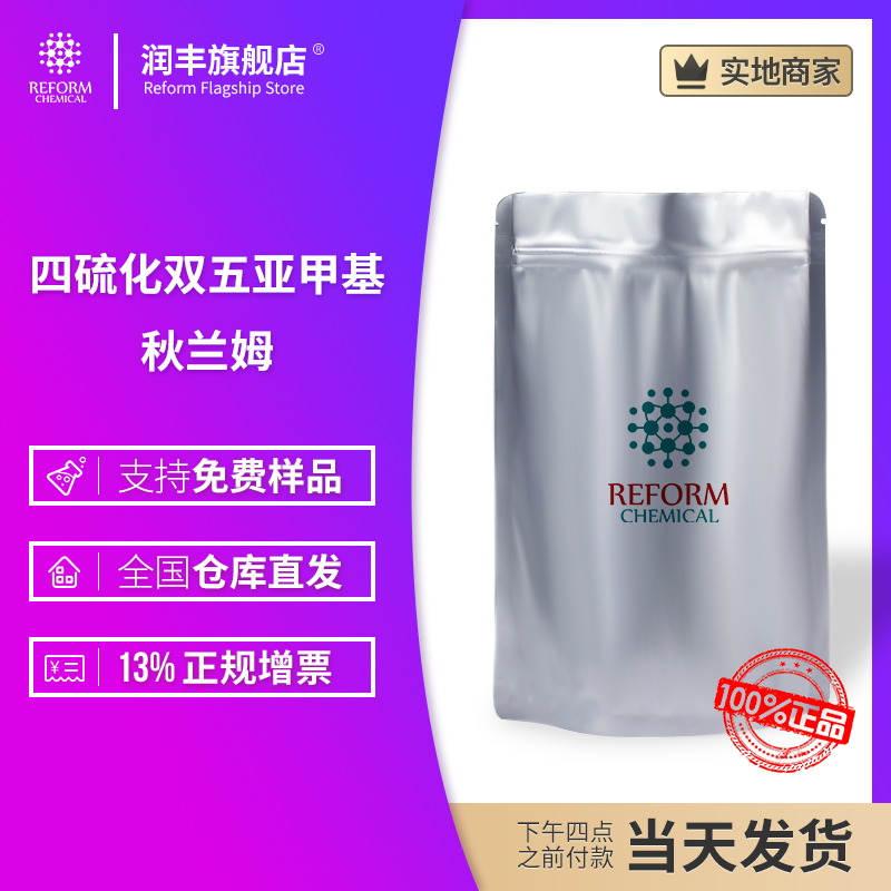 四硫化双五亚甲基秋兰姆