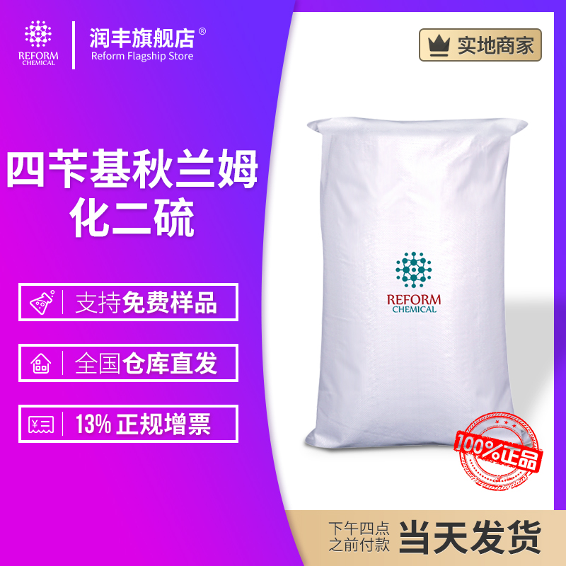 四苄基秋兰姆化二硫