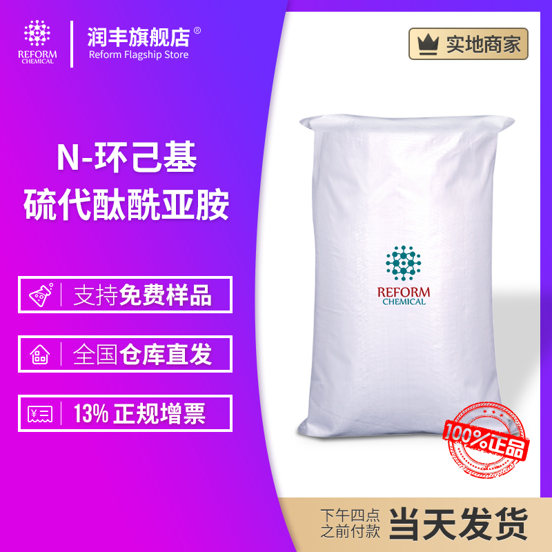 N-环己基硫代酞酰亚胺