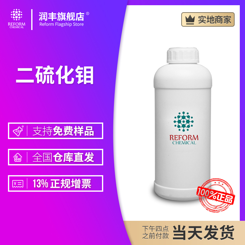 润丰厂家 二硫化钼