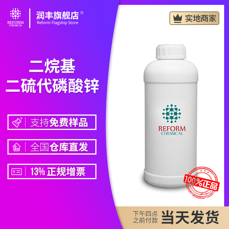 二烷基二硫代磷酸锌