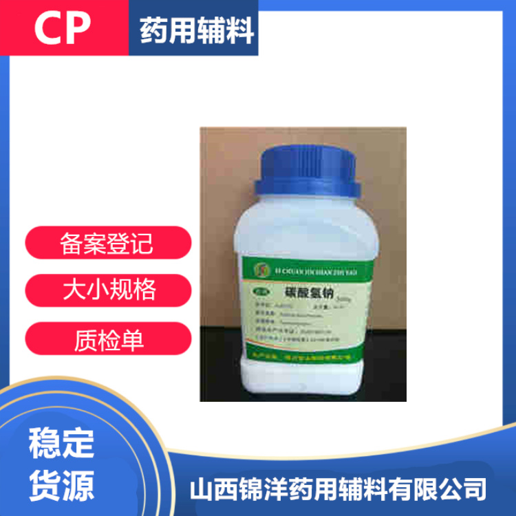 药用级碳酸氢钠