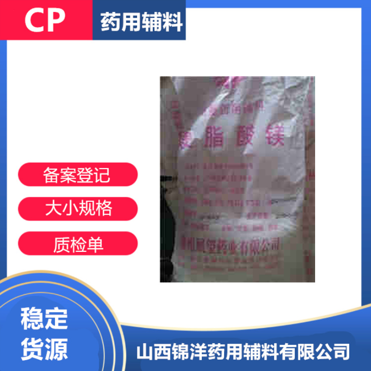 药用级硬脂酸镁