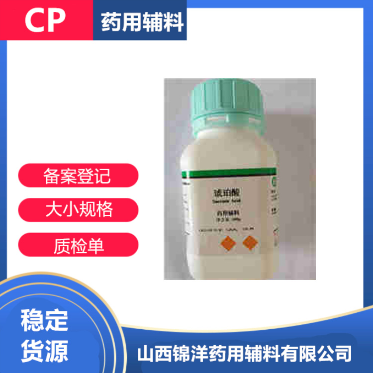 药用级琥珀酸