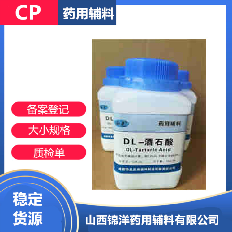 药用级DL-酒石酸