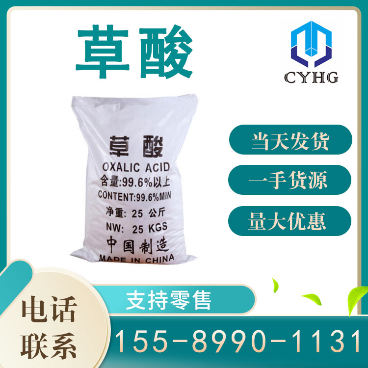 草酸