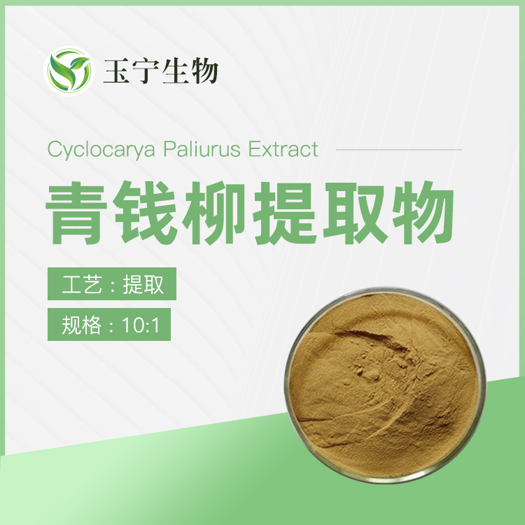 青钱柳提取物