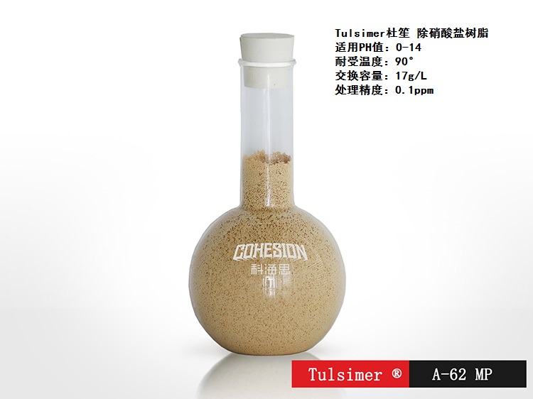 除硝酸盐树脂材料