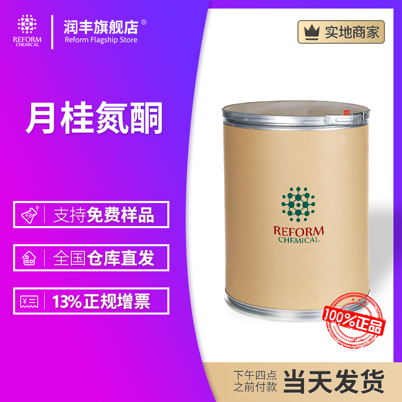 润丰厂家月桂氮酮 1-正十二烷基氮杂环庚-2-酮 59227-89-3