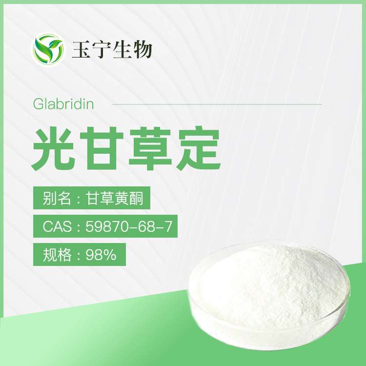光甘草定