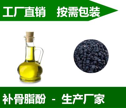 补骨脂酚-生产厂家