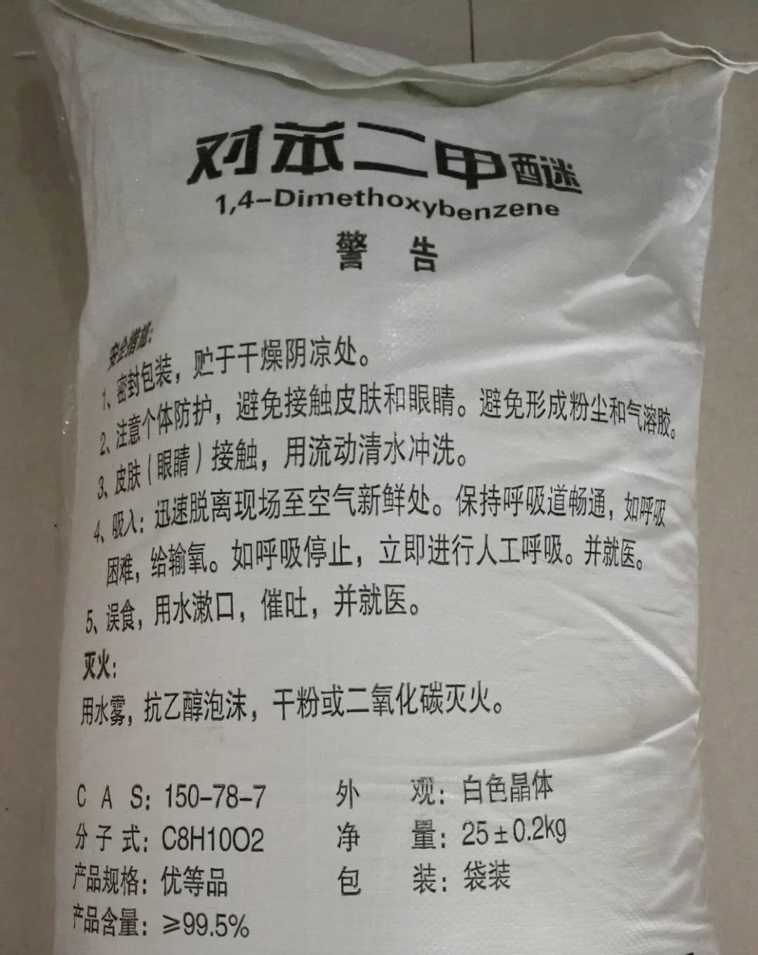 对苯二甲醚   工厂