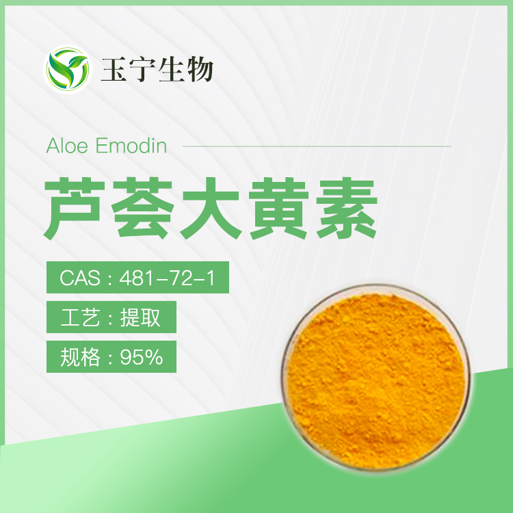 芦荟大黄素