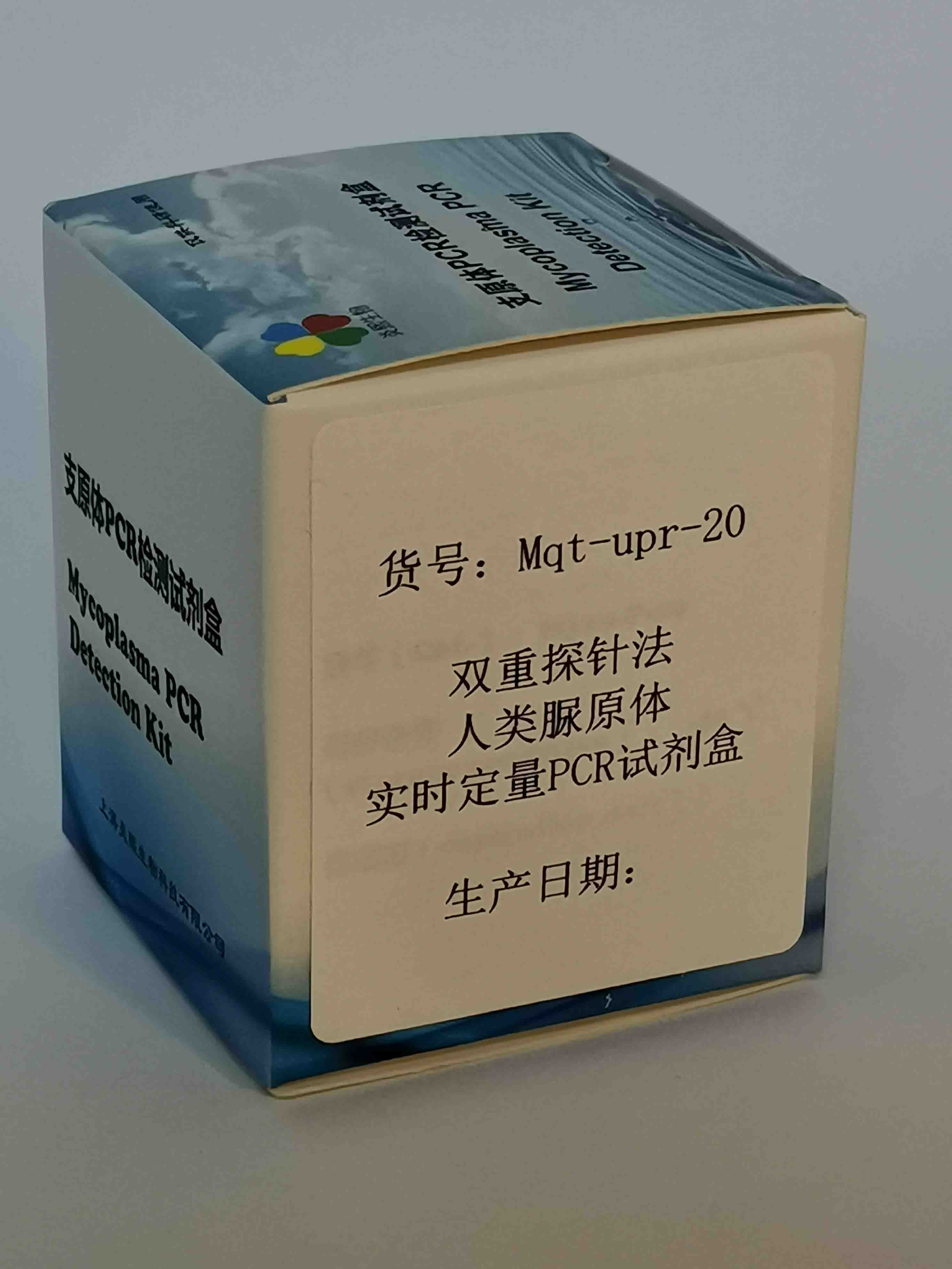 双重探针法人类脲原体实时定量PCR试剂盒