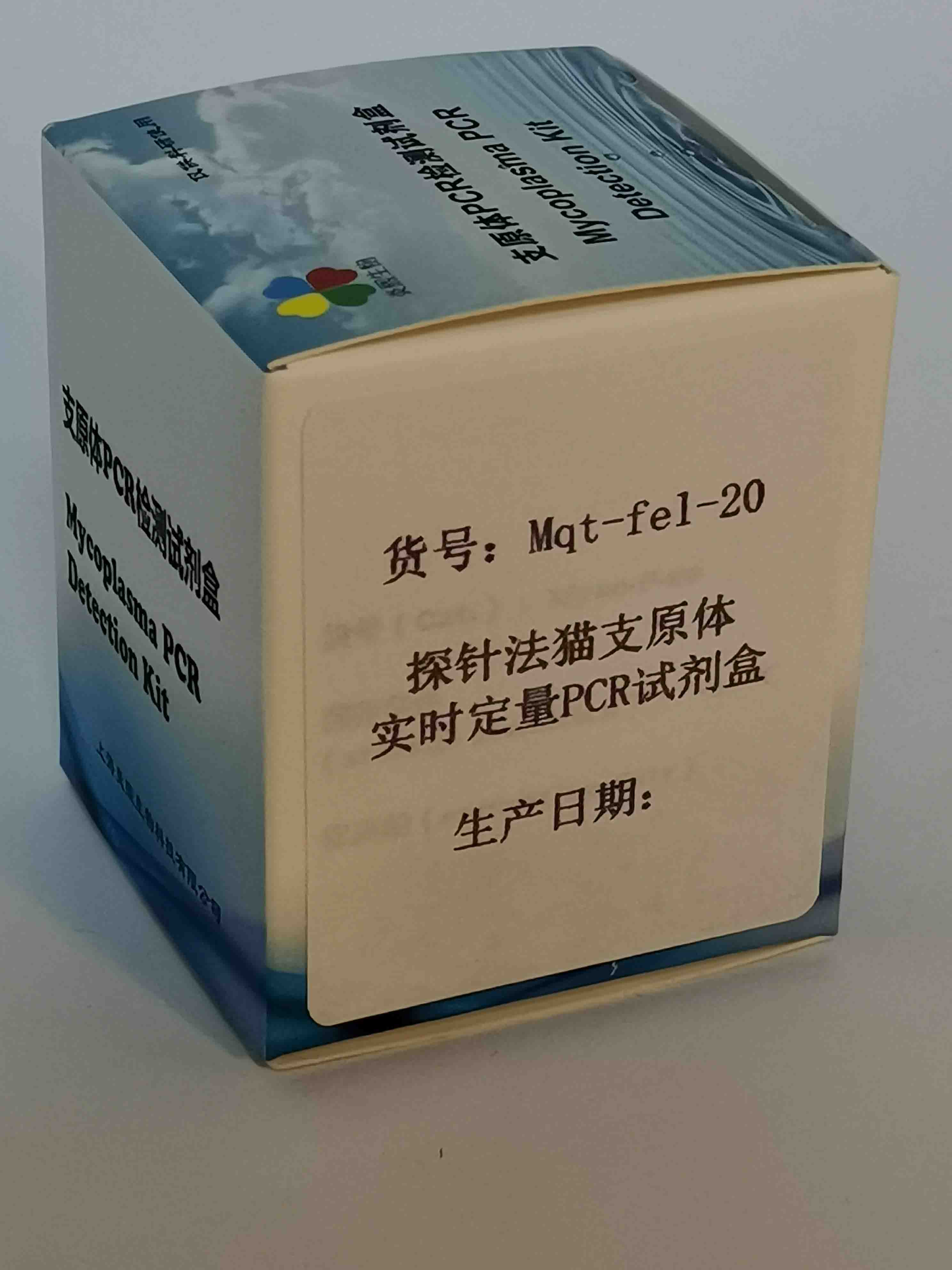 探针法猫支原体实时定量PCR试剂盒