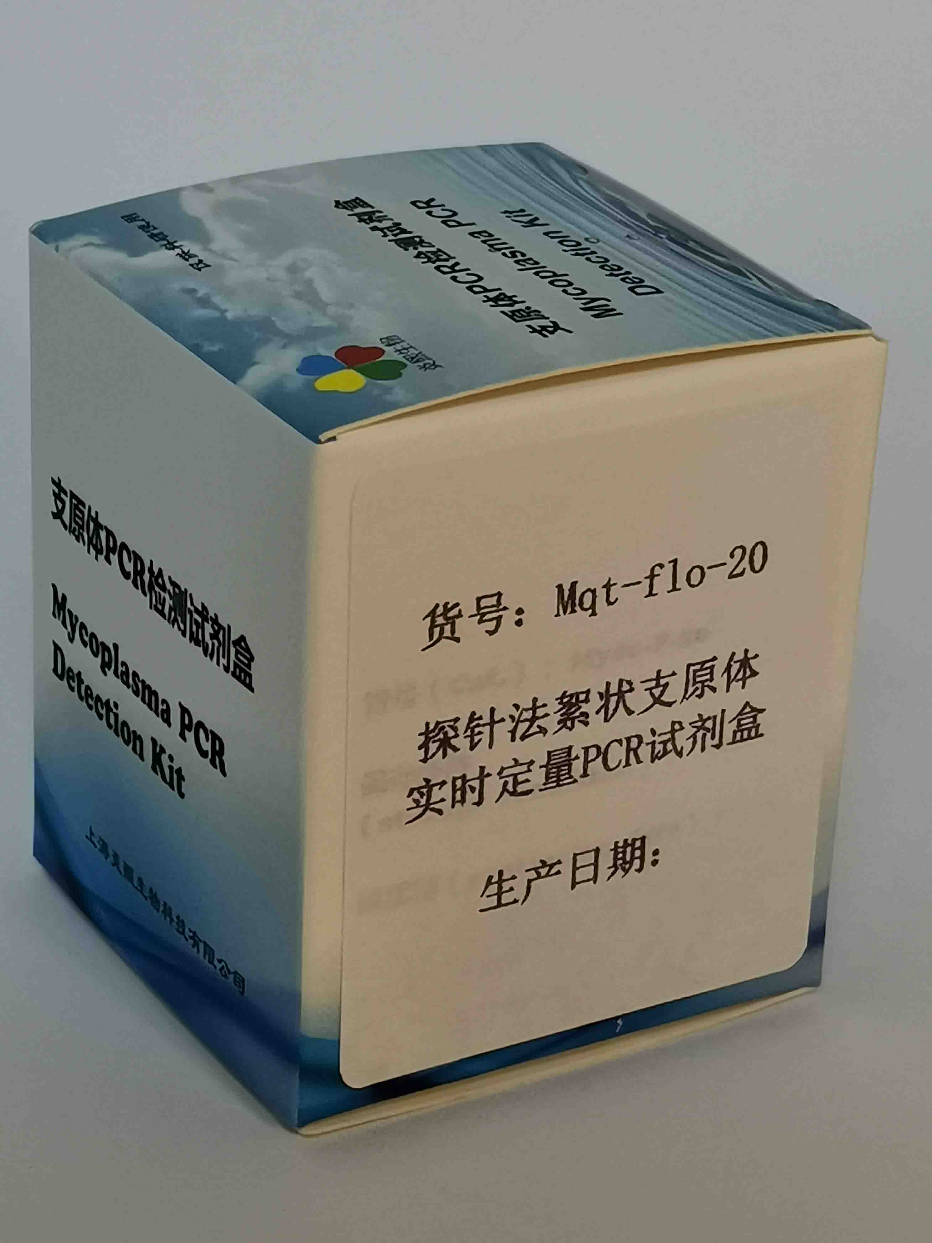 探针法絮状支原体实时定量PCR试剂盒