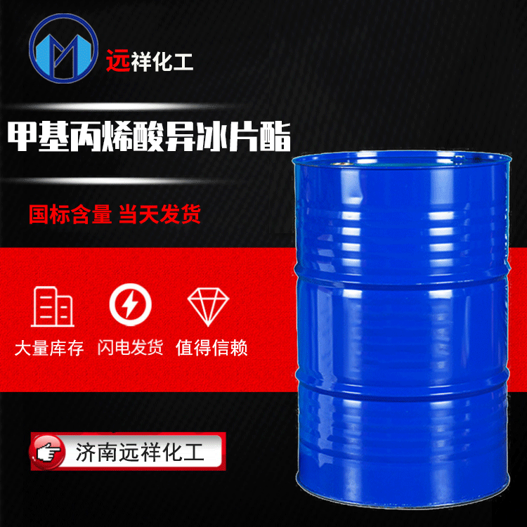 甲基丙烯酸异冰片酯