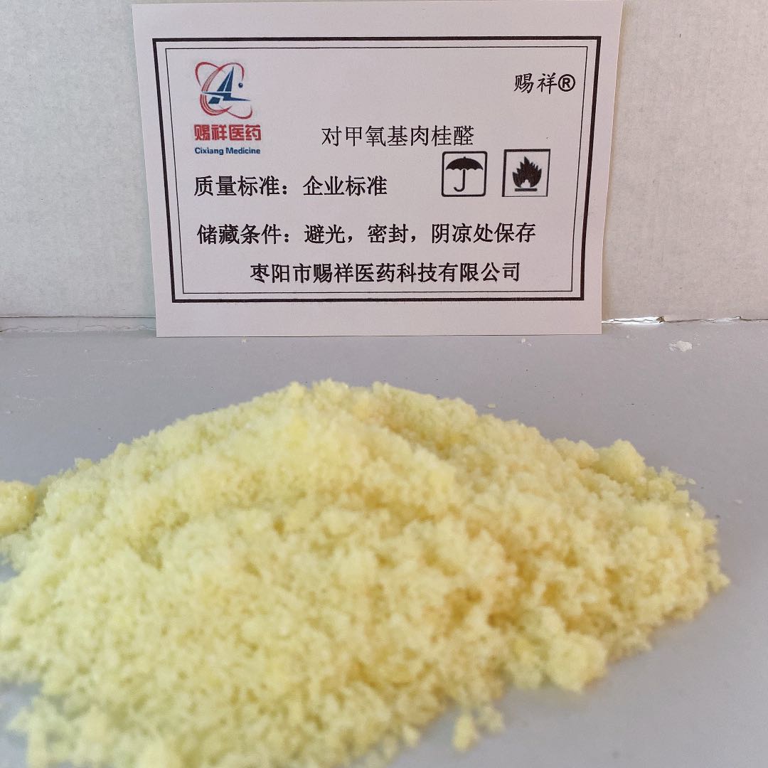 对甲氧基肉桂醛