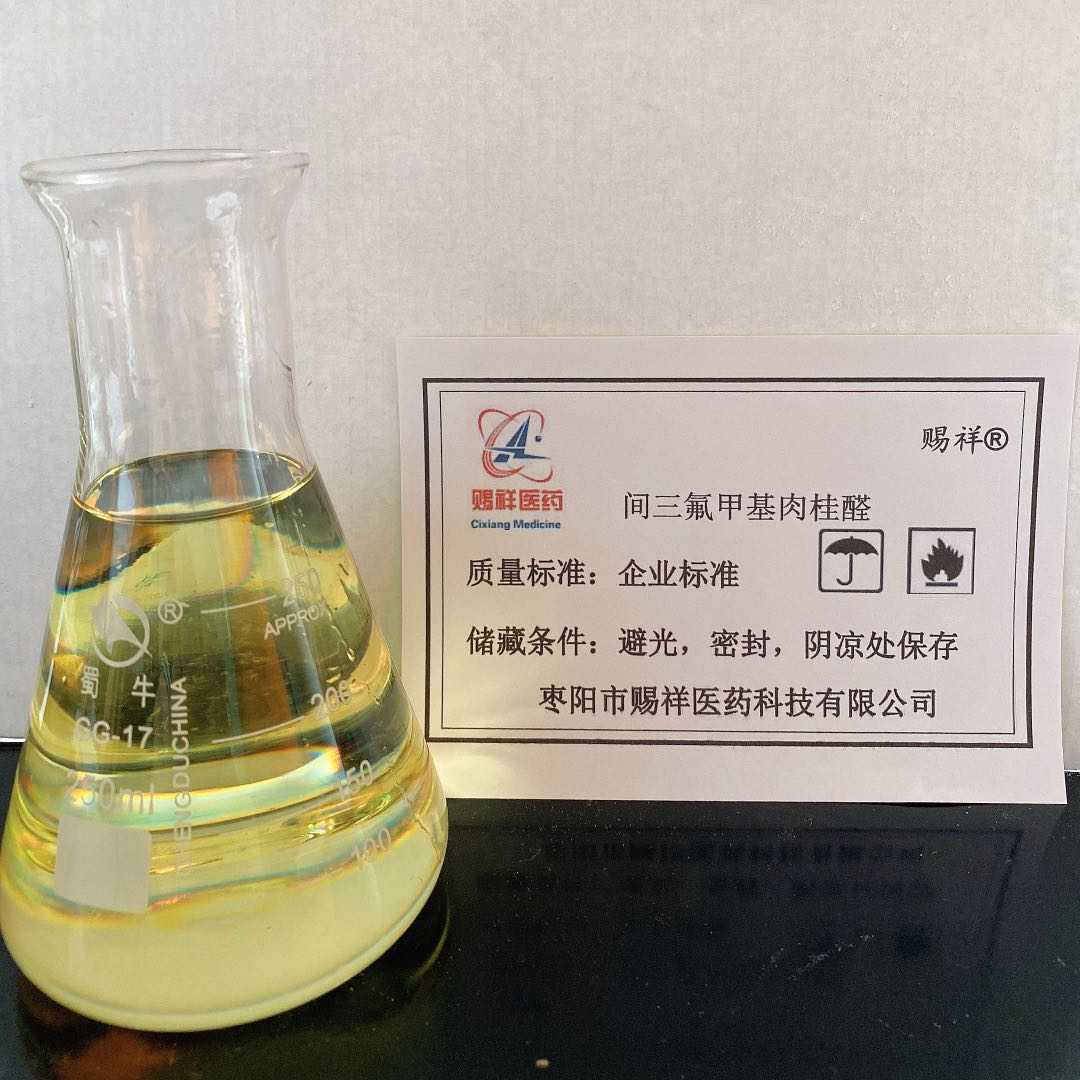 间三氟甲基肉桂醛