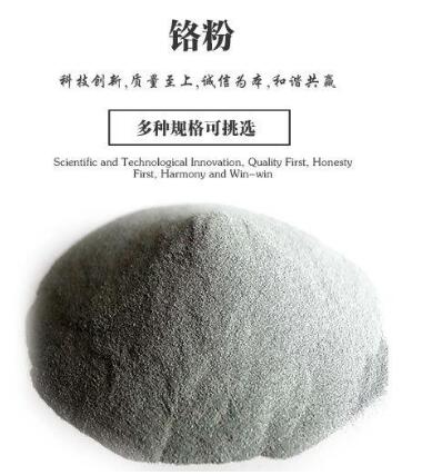 球形铬粉