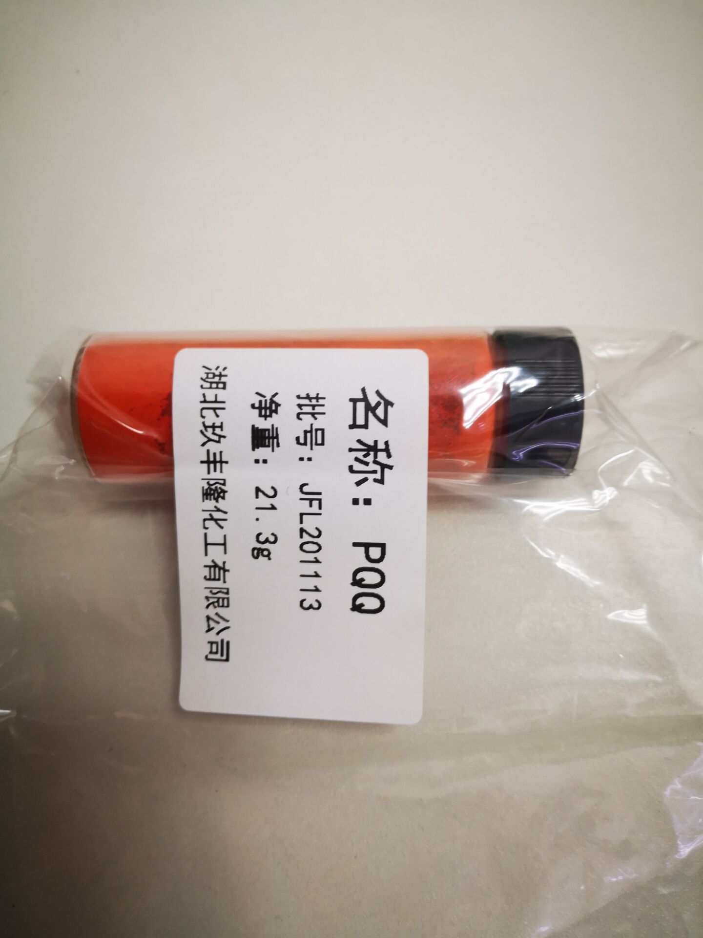 吡咯喹啉醌二钠盐;PQQ二钠盐