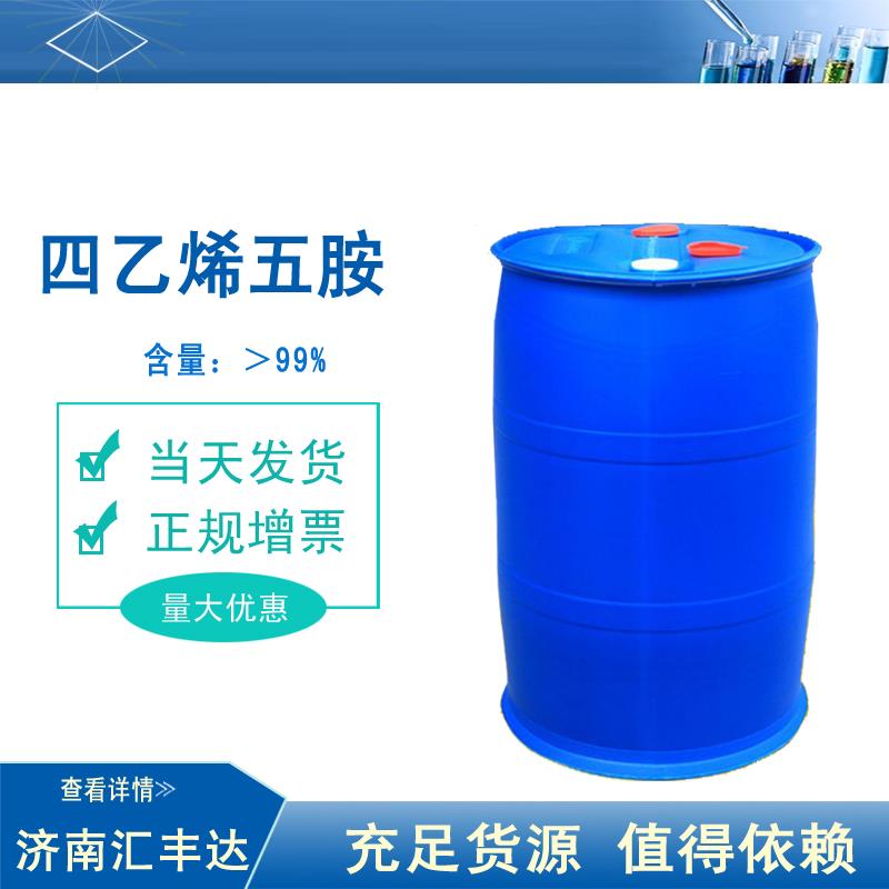 四乙烯五胺 拷贝.jpg