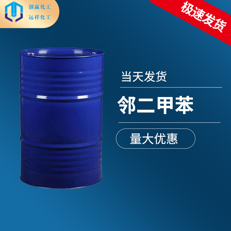 邻二甲苯