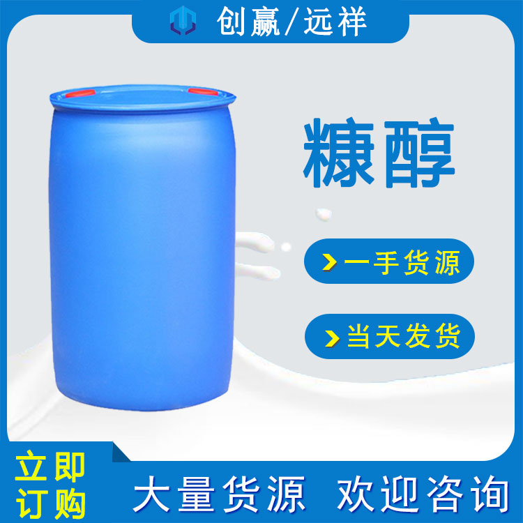 山东 供应 糠醇 工业级糠醇 量大从优  糠醇 