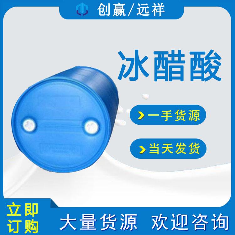 冰醋酸5.jpg 冰醋酸5.jpg