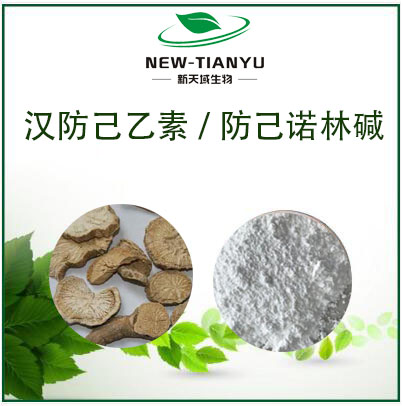 汉防己乙素/防己诺林碱