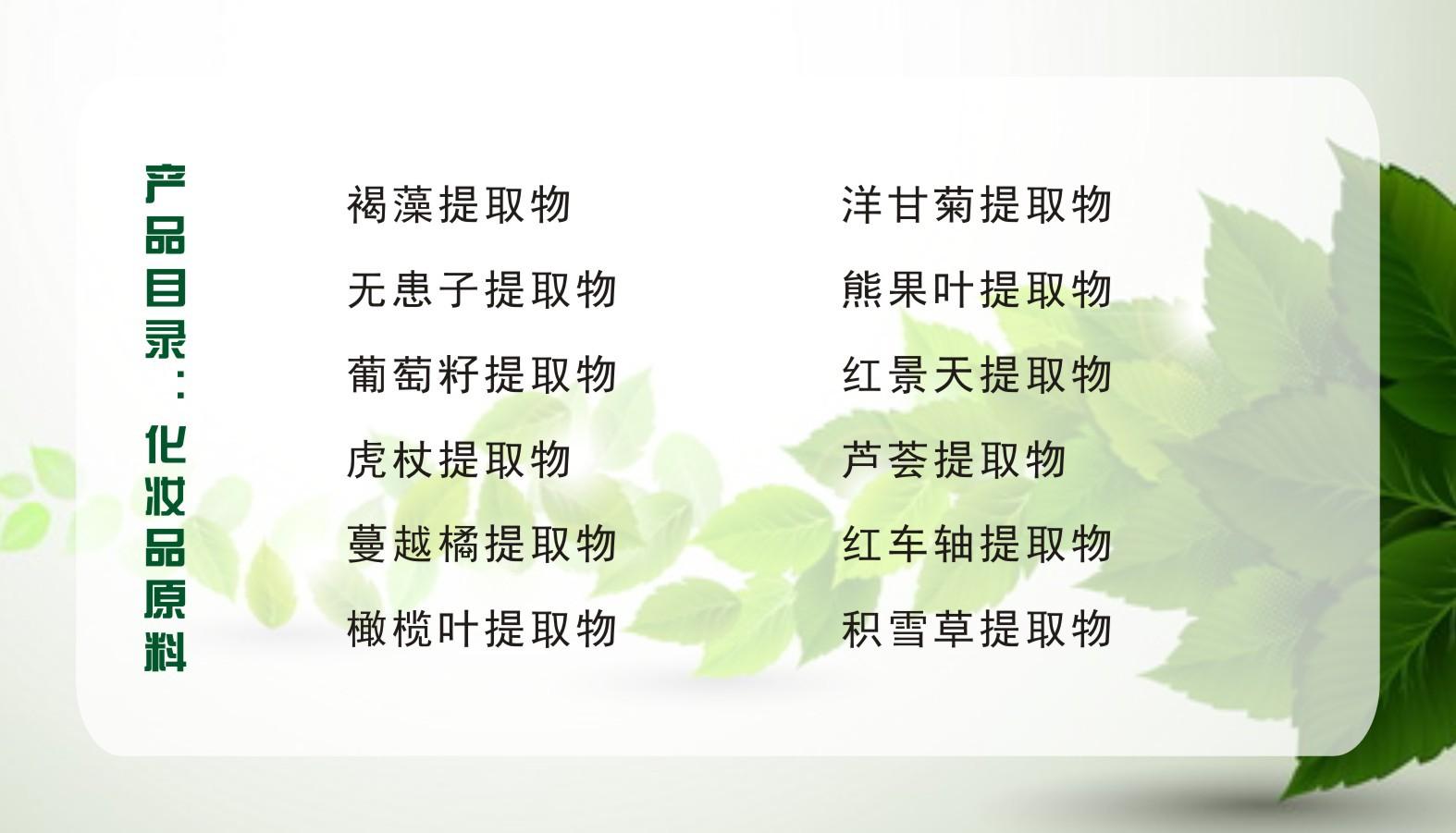 迷迭香酸 迷迭香提取物 纯植物提取示例图12