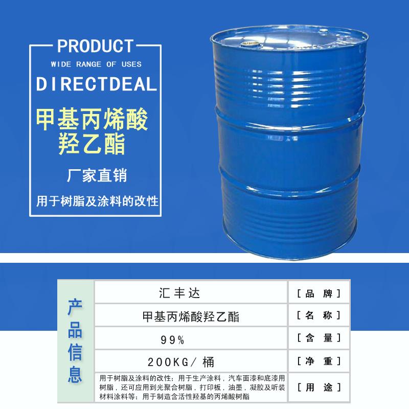 甲基丙烯酸羟乙酯产品信息 拷贝.jpg 甲基丙烯酸羟乙酯产品信息 拷贝.jpg