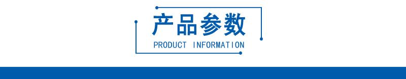 01产品参数 拷贝.jpg 01产品参数 拷贝.jpg