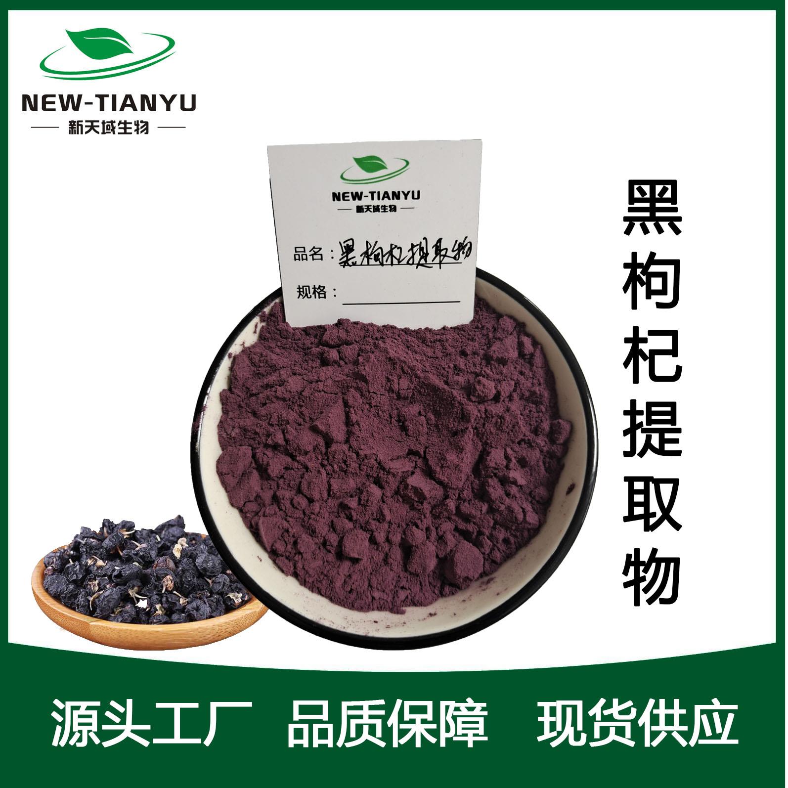 黑枸杞.jpg 黑枸杞.jpg