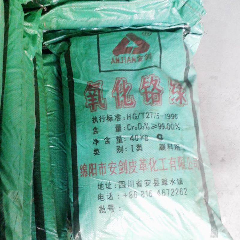 氧化铬绿 拷贝.jpg 氧化铬绿 拷贝.jpg