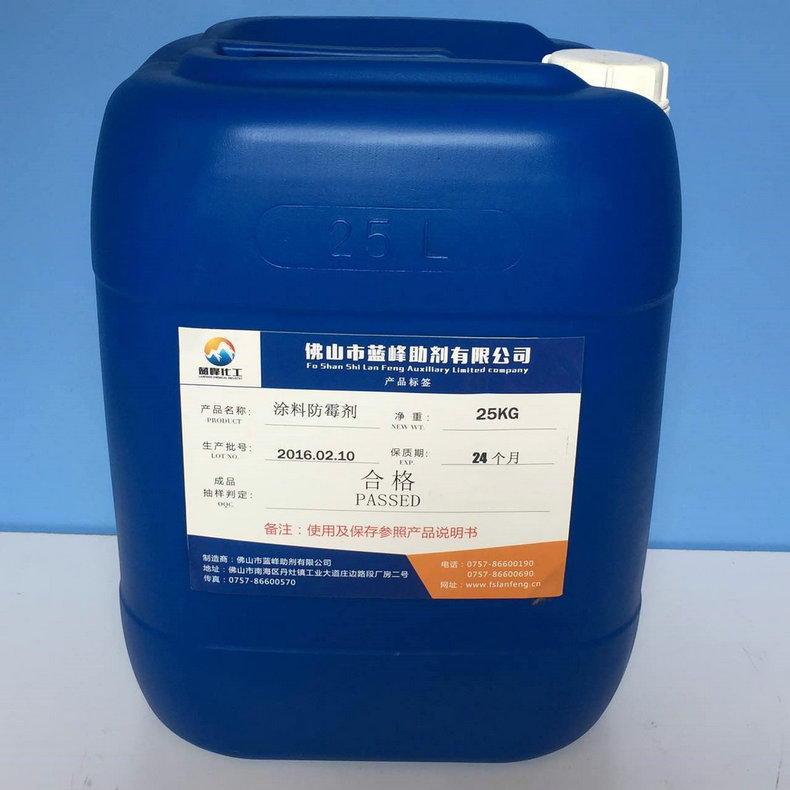 涂料杀菌剂